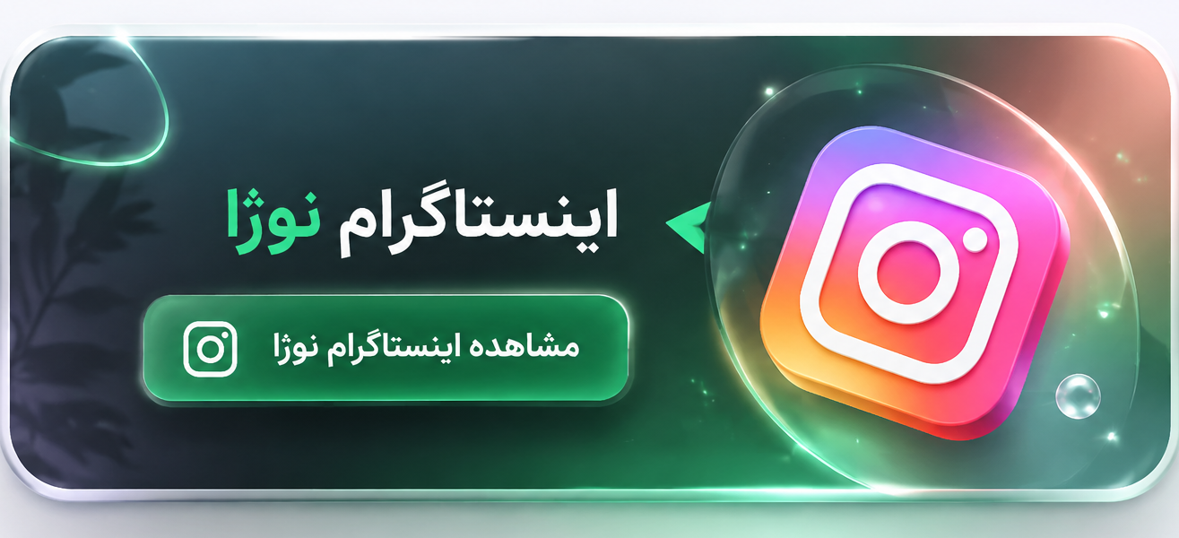 اینستاگرام نوژا
